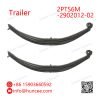 Trailer 2PTS6M-2902012-02 Front Leaf Spring Assembly
